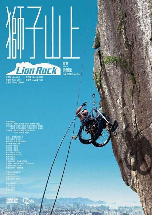 Póster de 獅子山上