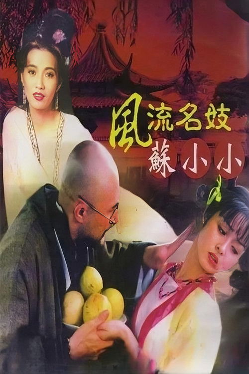 Póster de 風流名妓蘇小小