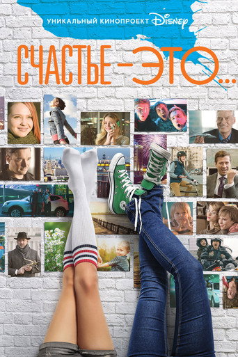 Póster de Счастье - это...