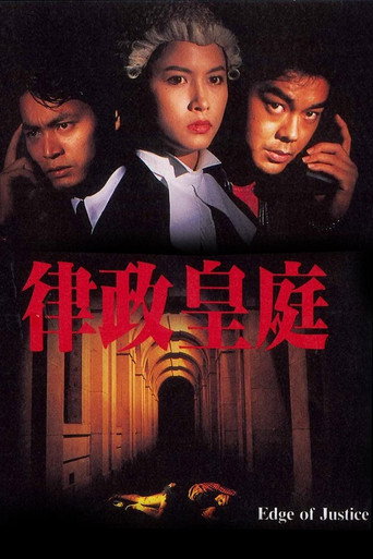 Póster de 律政皇庭