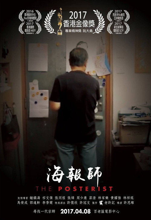 Póster de 海報師：阮大勇的插畫藝術