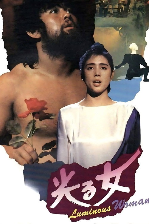 Póster de 光る女