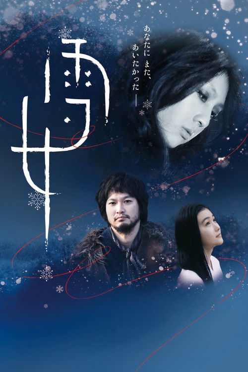Póster de 雪女