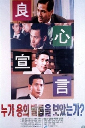 Póster de 누가 용의 발톱을 보았는가