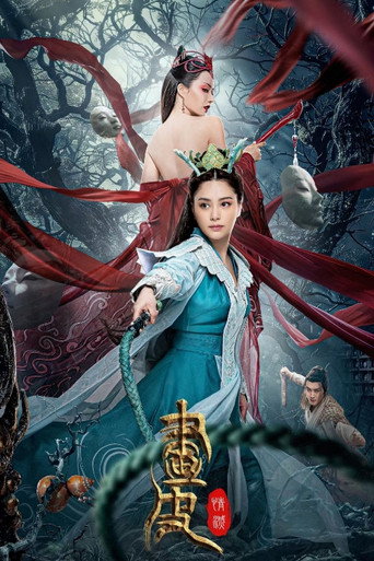 Póster de 画皮: 情灭