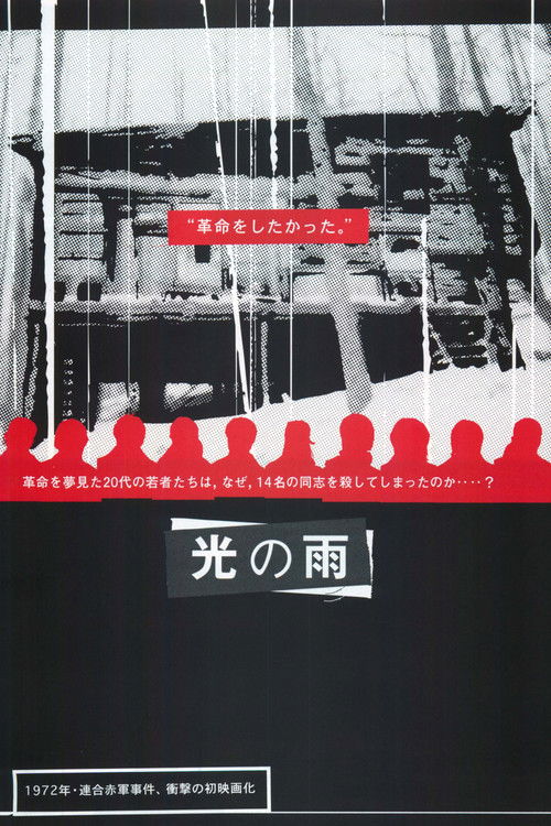 Póster de 光の雨