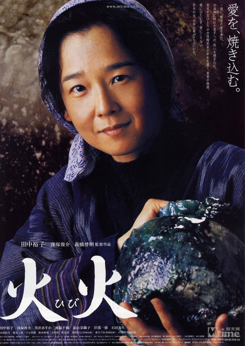 Póster de 火火