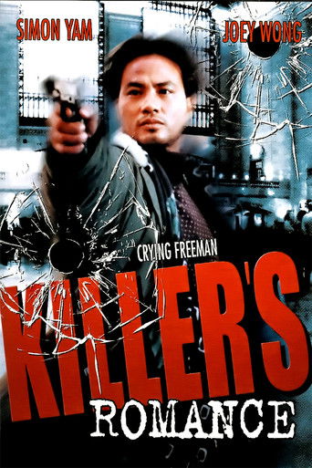 Póster de 浪漫殺手自由人