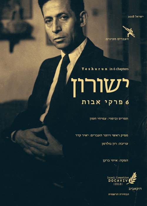 Póster de ישורון: 6 פרקי אבות
