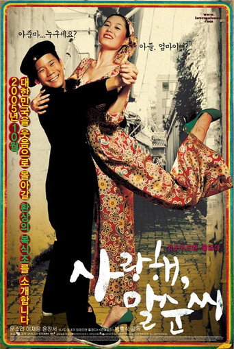 Póster de 사랑해, 말순씨