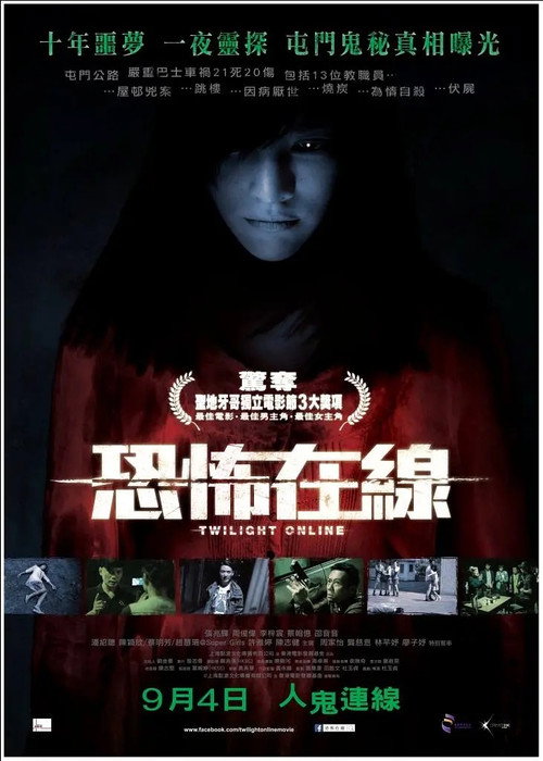 Póster de 恐怖在線