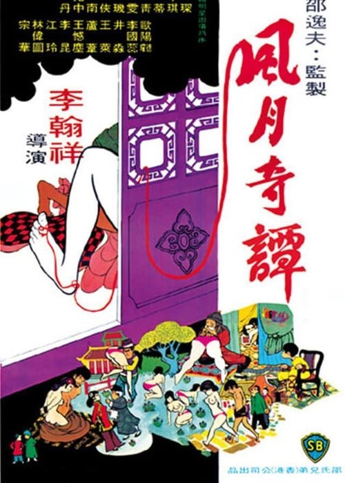 Póster de 風月奇譚