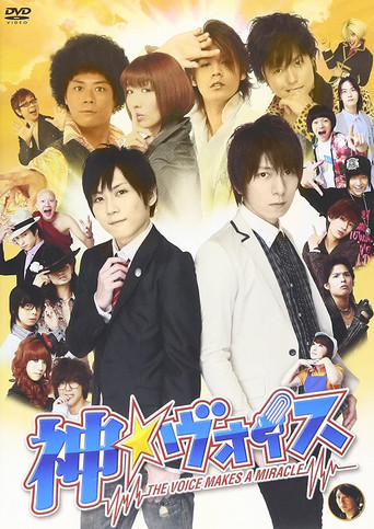 Póster de 神☆ヴォイス～THE VOICE MAKES A MIRACLE～