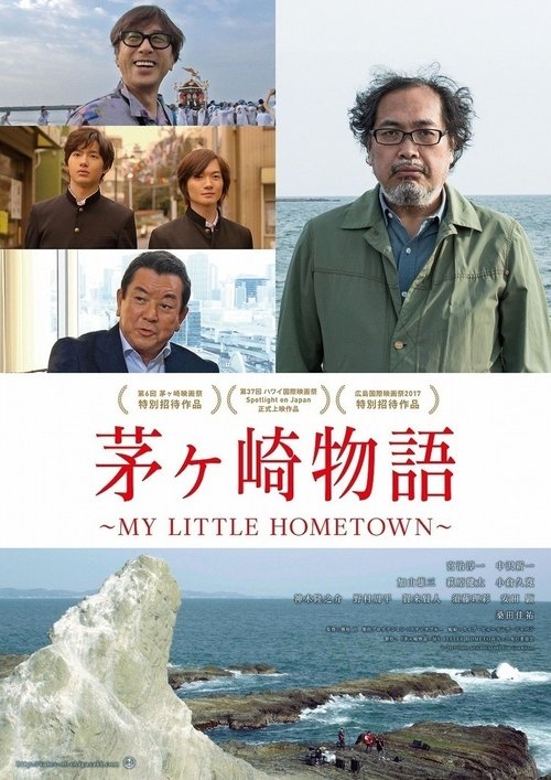 Póster de 茅ヶ崎物語 ~MY LITTLE HOMETOWN~