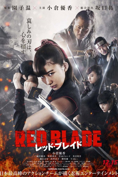 Póster de レッド・ブレイド