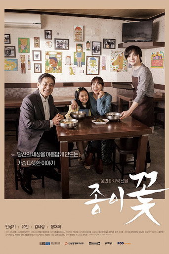 Póster de Paper Flower