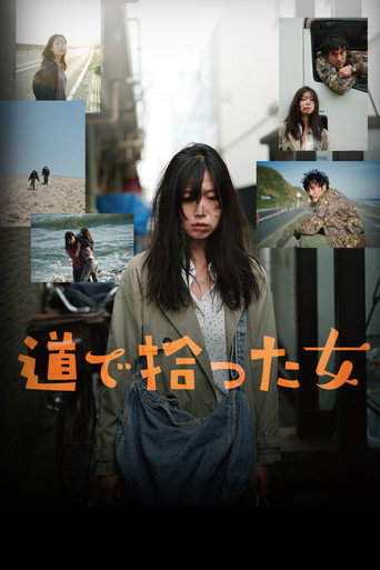 Póster de 道で拾った女