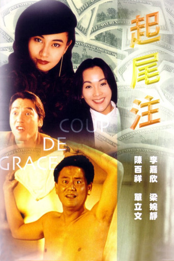 Póster de 起尾注