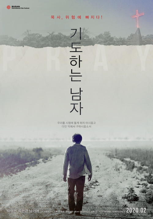 Póster de 기도하는 남자