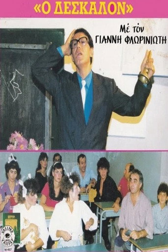 Póster de Ο Δέσκαλον