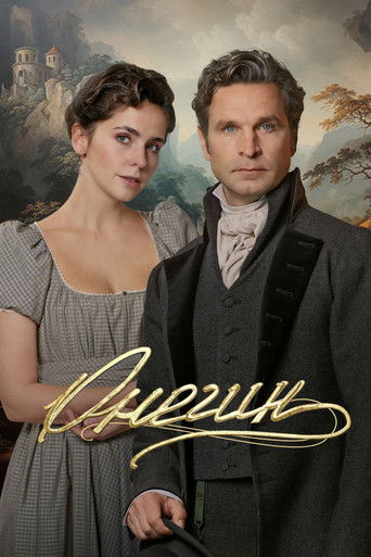 Póster de Онегин