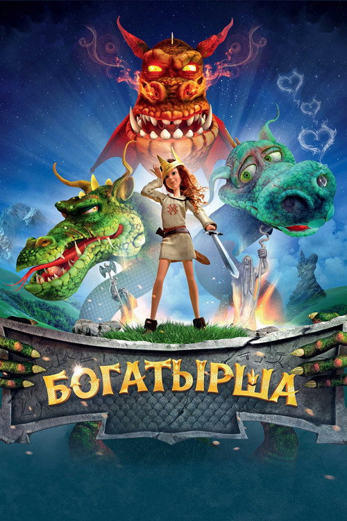 Póster de Богатырша