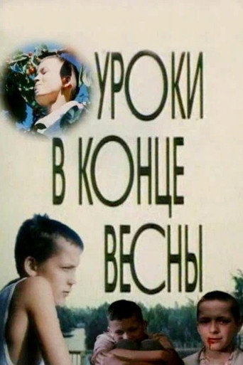 Póster de Уроки в конце весны