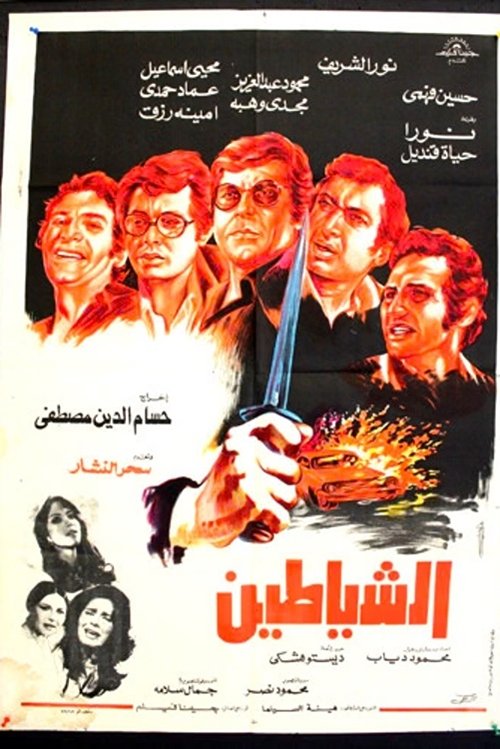 Póster de The Devils