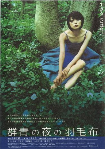Póster de 群青の夜の羽毛布