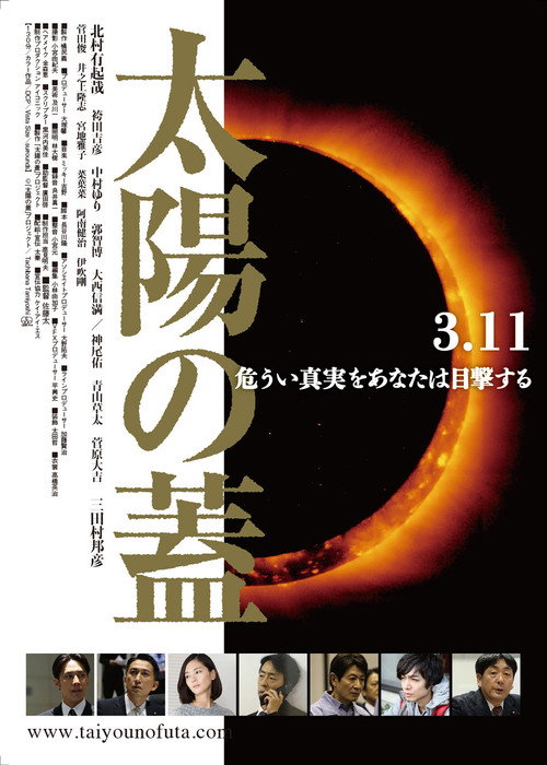 Póster de 太陽の蓋