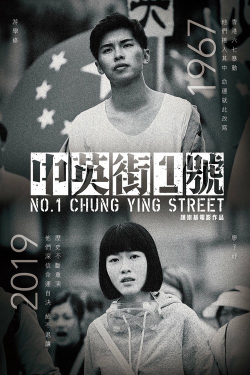 Póster de 中英街1號