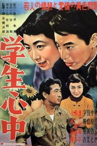 Póster de 学生心中