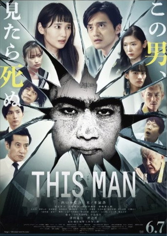 Póster de ディス・マン