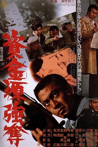 Póster de 資金源強奪