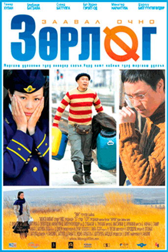 Póster de Зөрлөг