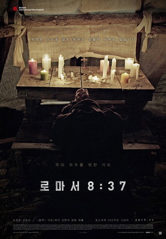 Póster de 로마서 8:37
