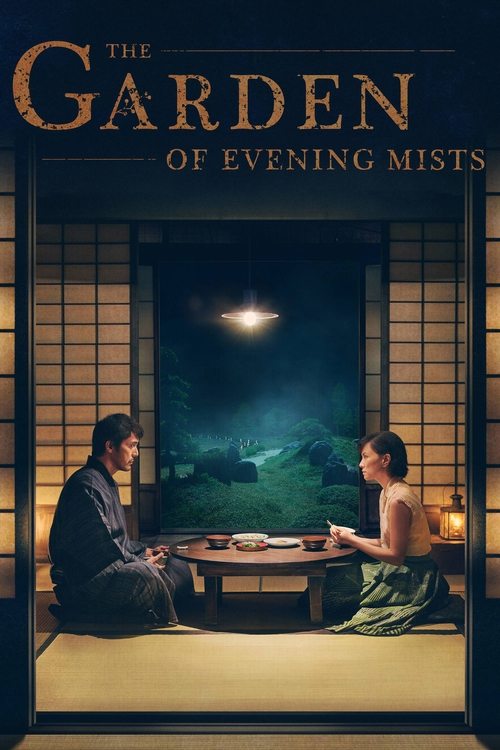 Póster de 夕霧花園