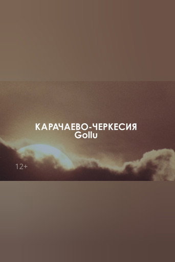 Póster de Звуковой ландшафт. Gollu: Адам