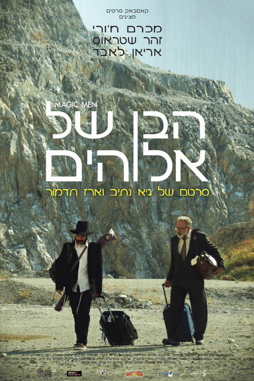 Póster de הבן של אלוהים
