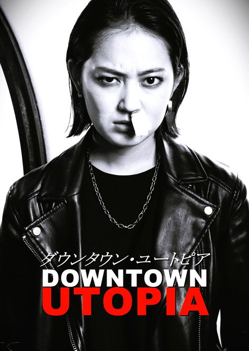 Póster de ダウンタウン・ユートピア