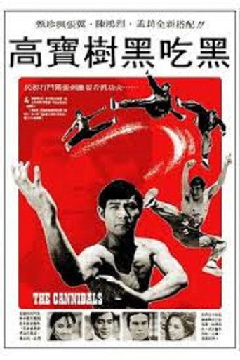 Póster de 黑吃黑