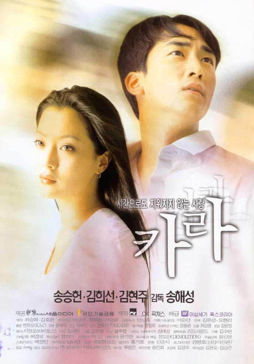 Póster de 카라