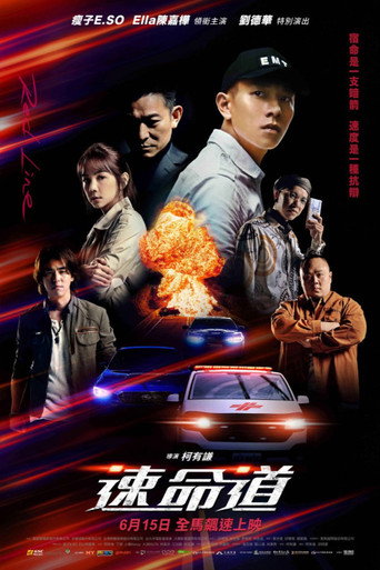 Póster de 速命道