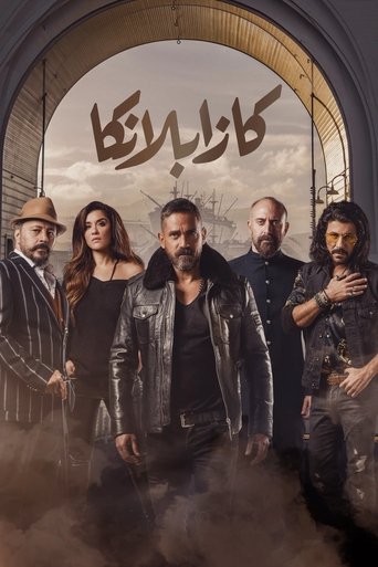 Póster de كازابلانكا