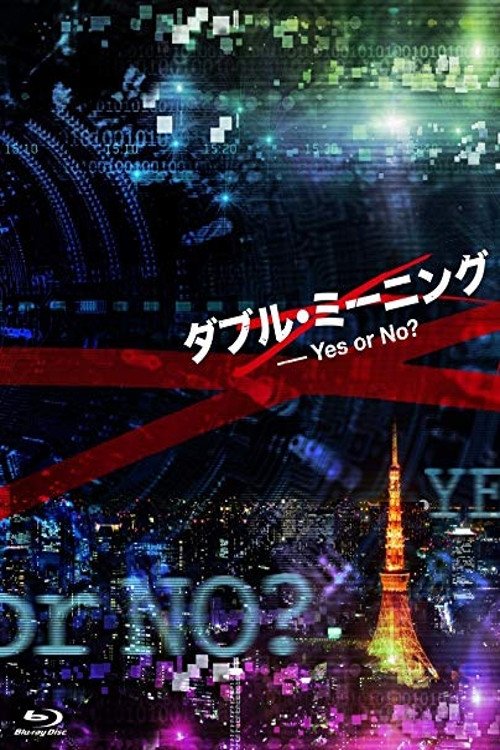 Póster de ダブル・ミーニング〜Yes or No?