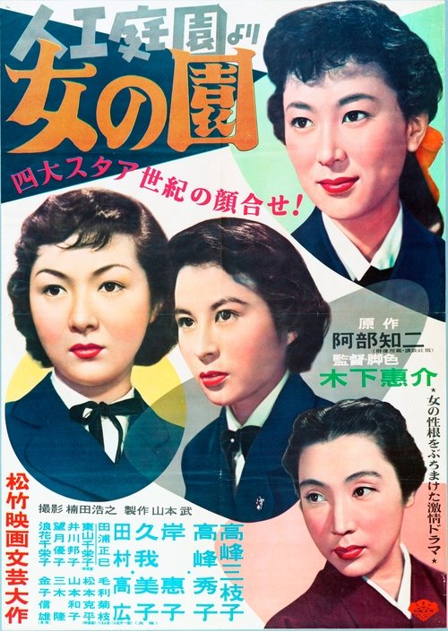Póster de 女の園