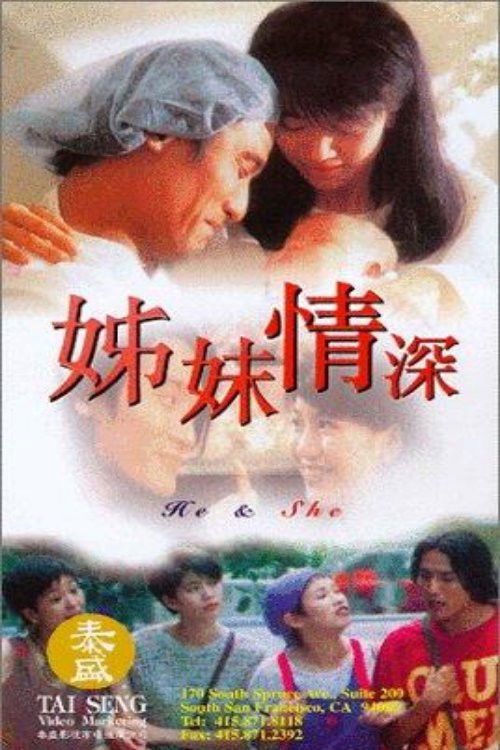 Póster de 姊妹情深
