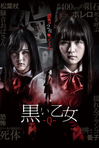 Póster de 黒い乙女 Q
