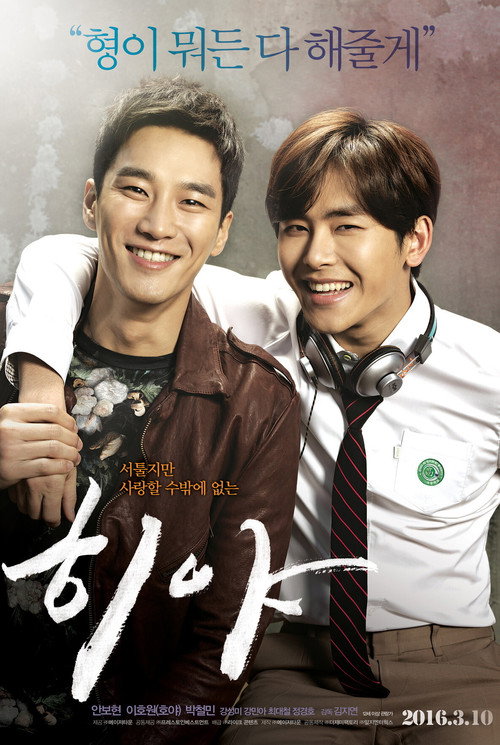 Póster de 히야