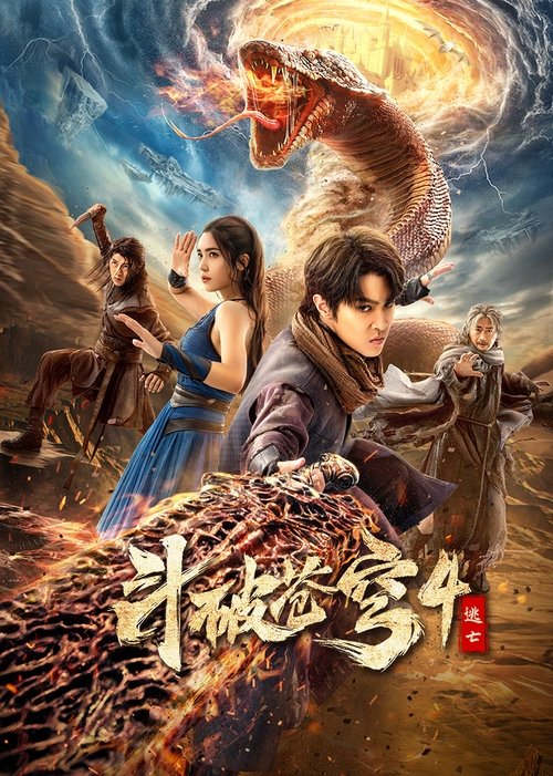 Póster de Dou Po Cangqiong 4: Tao Wang
